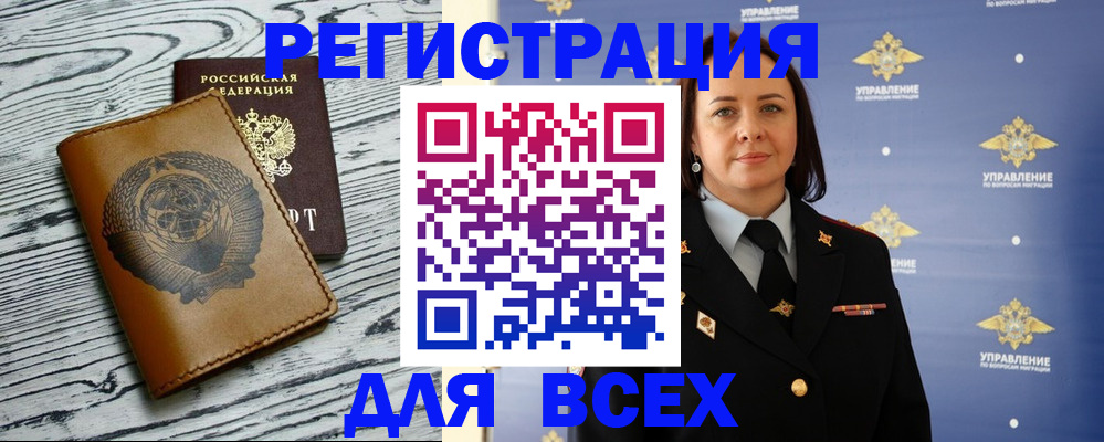 прописка штамп в Мценске