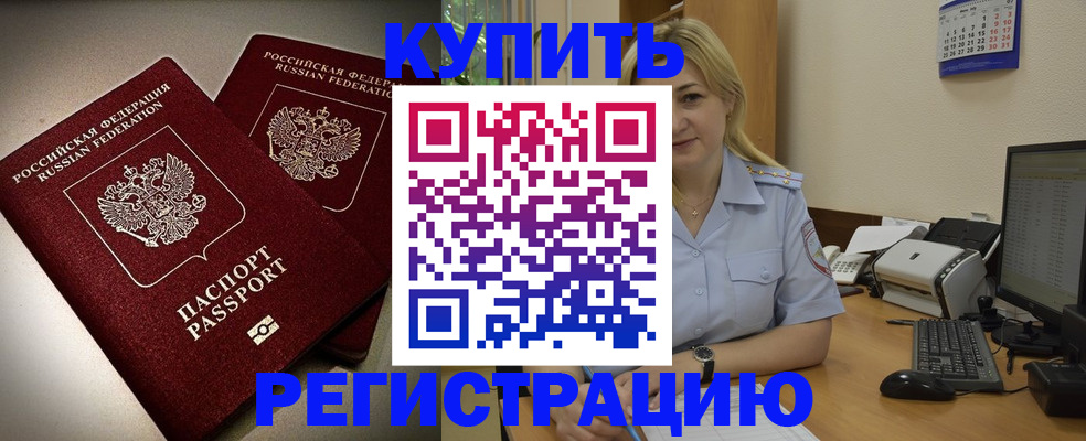 временная регистрация купить в Мценске