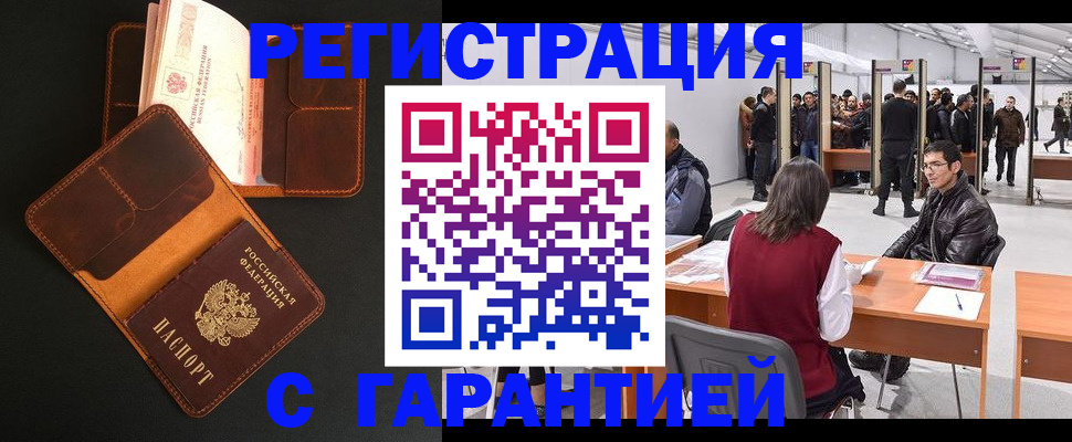 прописка в квартире в Мценске