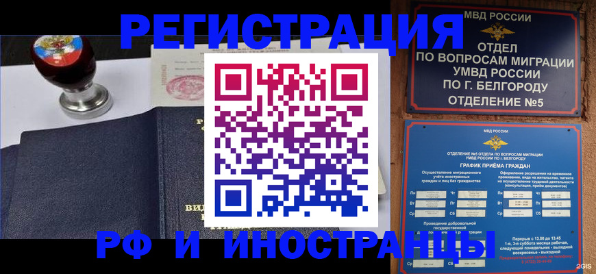 временная регистрация поиск в Мценске