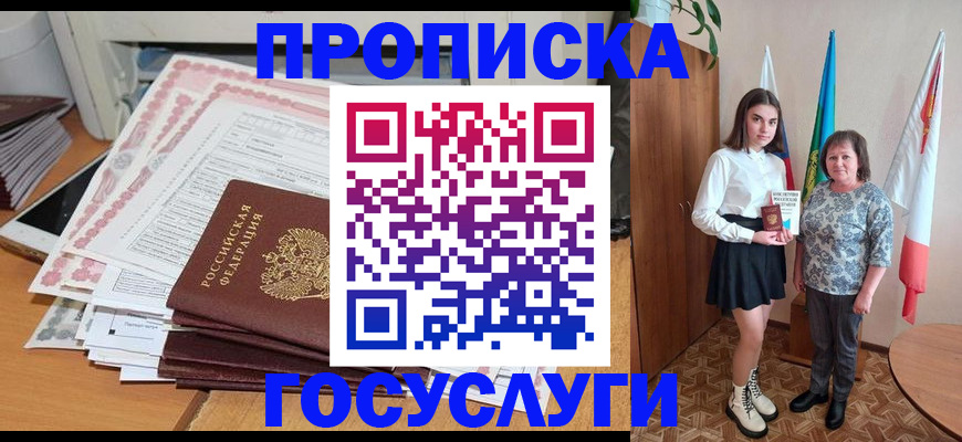 прописка для кредита в Мценске