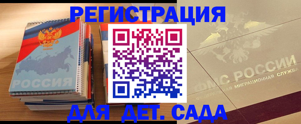 регистрация в Мценске