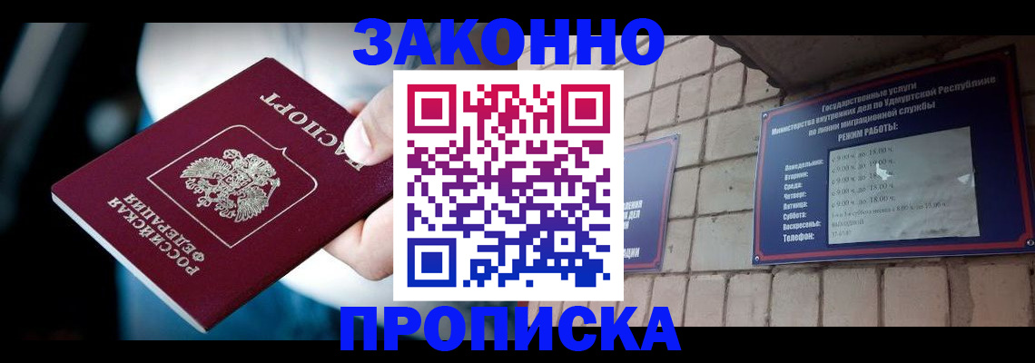 временная регистрация для школы в Мценске